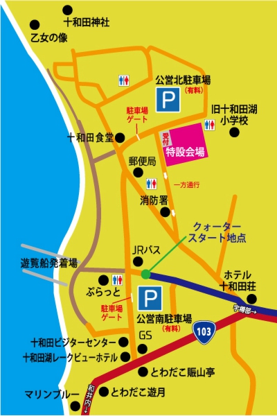 十和田湖マラソン アクセス 周辺地図